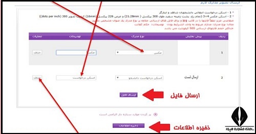 مراحل ثبت میهمانی و انتقال ایثارگران علوم پزشکی